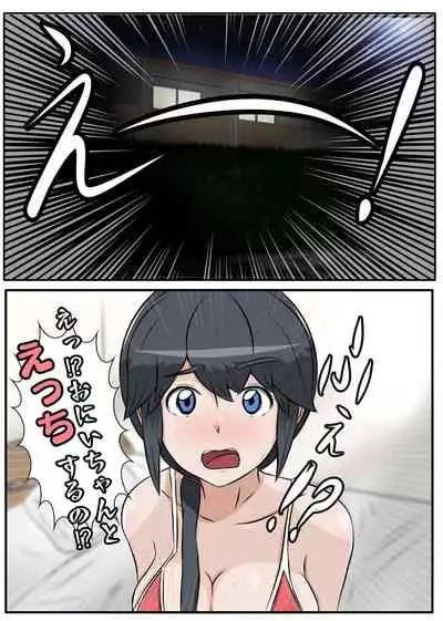 NTR え？おにいちゃんとえっちするの？