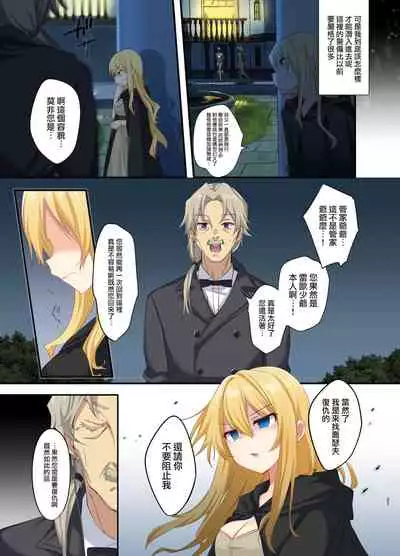 [TSF no F (Kurimoti Tiduru, Hoshina Meito)] Fukushuu no Hate ni -Onzoushi ga Nyotaika Sarete Bad end- | 复仇的尽头～贵族公子的女体化BadEnd [Chinese] [瑞树汉化组] [Digital]