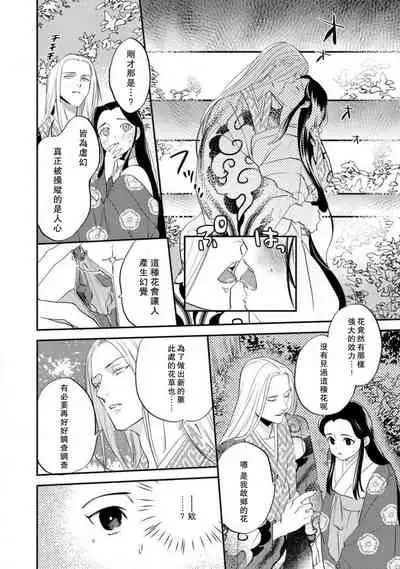 Oeyama suimutan utsukushiki oni no toraware hime | 大江山醉夢逸話 美麗的鬼與被囚禁的公主 Ch. 1-9