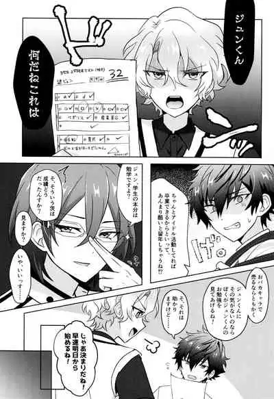 O hii-san to Dokidoki wa Namaru Ressun