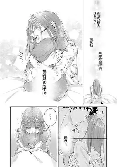 Yuunou Engineer ni wa Ura no Kao ga Aru Watashi o Kaihatsu suru Dekiai Step | 能干程序员隐藏的一面 把我“开发”的溺爱步骤 1-16