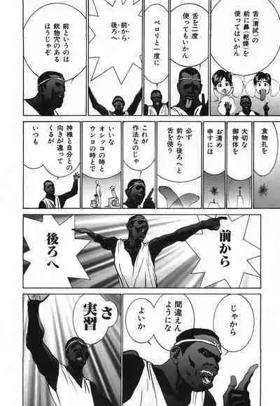 Yapoo the human cattle vol.03