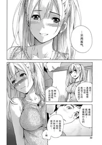 [Fujisaka Kuuki] Koi Kano x Ai Kano Ch. 1-19 [Chinese] [樱翼汉化组]