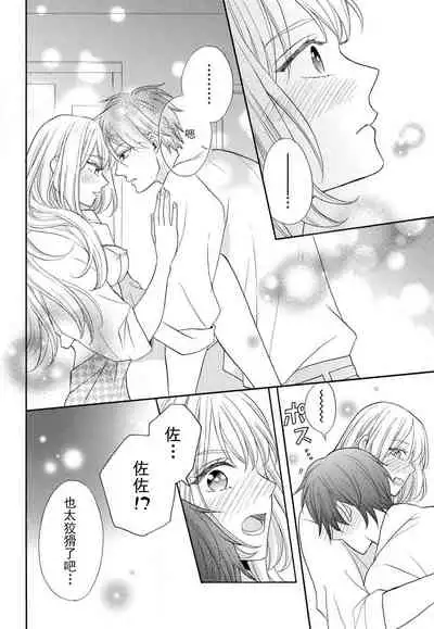 zettai aishō 100-pāsento daikirainanoni Karada ga yobi au… | 绝对相性100% 明明最讨厌了但身体却很合拍… 1