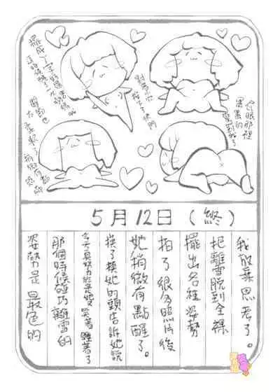 [Eromanga-ka pikupikun sensei ☆] konsui imōto ☆ chitsu-nai oshikko chōkyō nikki｜昏迷妹妹☆内腔射精训练日记[中文] [橄榄汉化组]