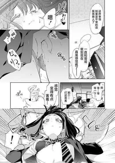 [Kamishiki (Kamizuki Shiki)] Onii-san, Watashi-tachi to Ocha Shimasen kaa? 9 [Chinese] [白杨汉化组] [Digital]