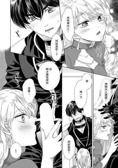 Dakareta Akuyaku Reijou wa, Gekihen Ouji no Dekiai Route ni Totsunyuuchuu!? | 被深拥的反派千金进入反套路王子的强宠攻略线!? 1-16