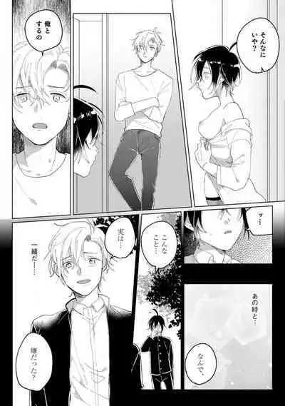 [Gyutan] Nyotaika Shitara Kanojo no (Futago no) Ani to ××× Shichaimashita!?~Chp.1-6