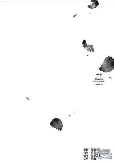 Otonani Nattara Daku Karana ｜等我长大了就抱你