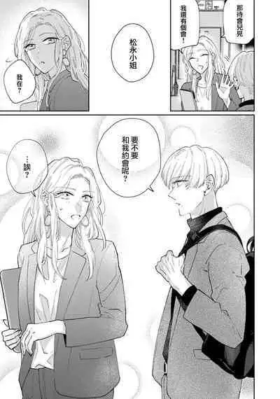 [Aritaka Yuzuto] Kamino-kun wa Suki darake na Kanojo ga Suki sugiru | 神野对毫无防备的她不可自拔 1-4 [Chinese] [莉赛特汉化组]