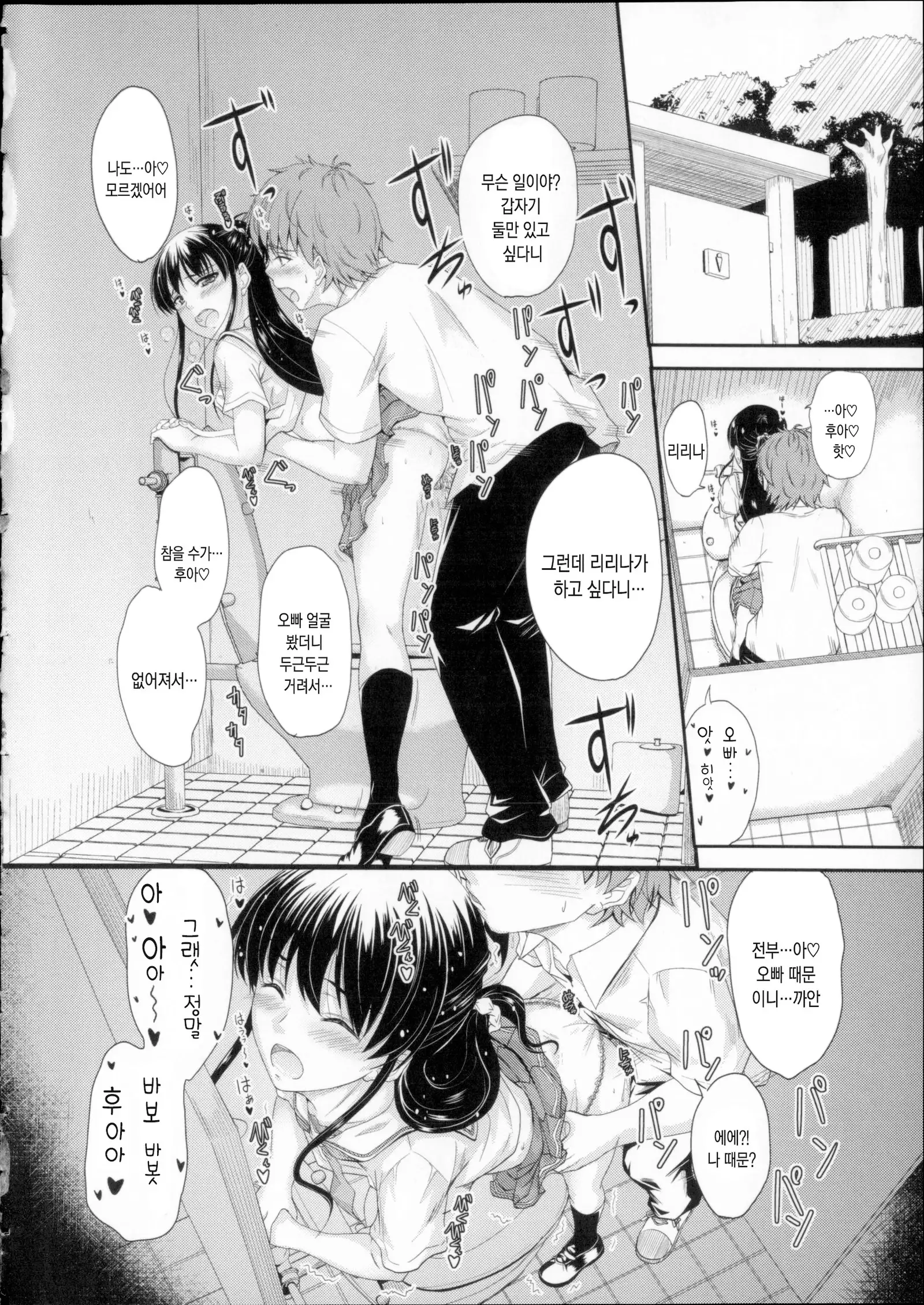 Koi Ecchi - LoveH Ch. 9-10