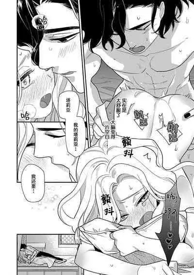 The reincarnated princess is in the arms of the deadliest wizard | 与凶恶魔法师拥抱的重生王女 1-3