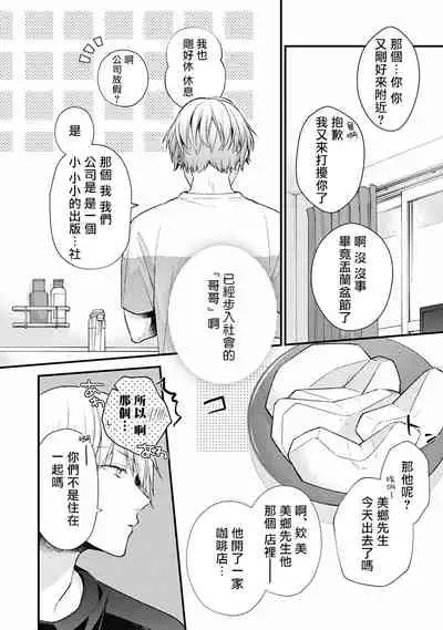 [Ohana] Fukagyakusei no Himawari | 不可逆的向日葵 Ch. 1-3 [Chinese] [冒险者公会] [Digital]