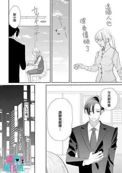 [Shinkai Yuyu] Kimi ni shika Bokki shinai Elite Ouji wa Mob no Watashi o Dekiai suru~01-04| 只能对你勃起×身为路人的我被优秀的王子溺爱着 ~01-04 [Chinese]