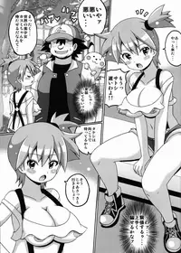 (C82) [Haguruman (Koutarosu)] Kasumi to Mei no Hon (Pokemon)