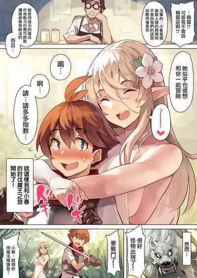 Dame na Otoko ni Yasashii Elf Manga | 對廢柴男很溫柔的精靈