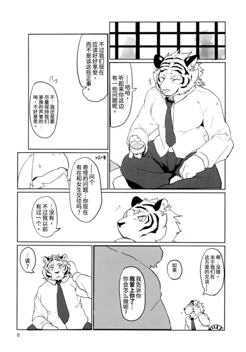 Ryuujou to Kohaku | 龙情虎搏