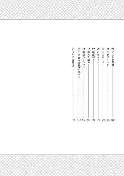 唇と舌の性感開発・キス完全マニュアル イラスト版……とろキス