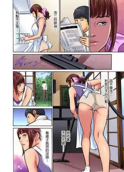 Gikei ni Yobai o Sareta Watashi wa Ikudotonaku Zecchou o Kurikaeshita | 大伯偷偷夜襲我，從此被迫成為性奴隸瘋狂高潮無數次！1-13