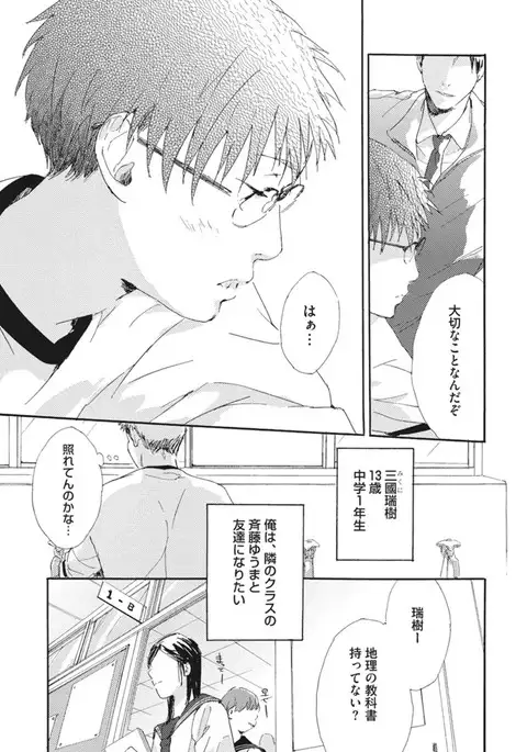 Shitagari Na Oretachi No Kinou Kyou Ashita