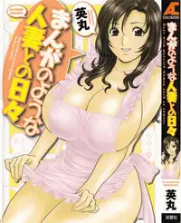 [Hidemaru] Life with Married Women Just Like a Manga 1 - Ch. 1-5 [English] {Tadanohito}