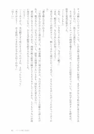 ペトリの朝に花束を