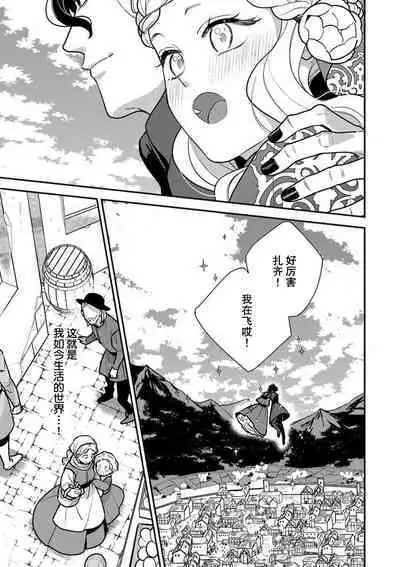 Tensei Oujo wa Saikyou Mahoutsukai no Ude no Naka | 与凶恶魔法师拥抱的重生王女 1-8 end