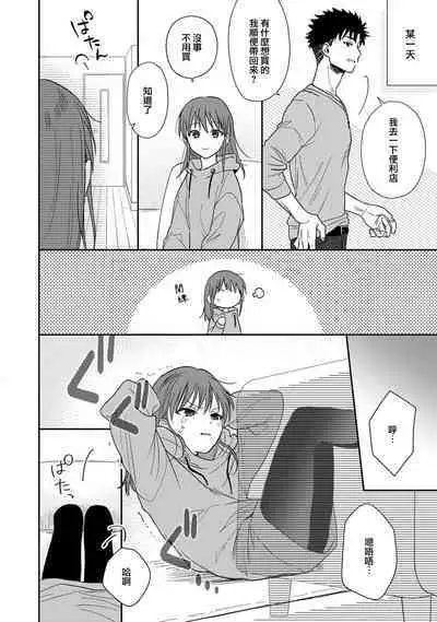 [Na mo naki] Ore ga on'na ni shite yaru yo ~ toshiue kareshi wa, ueteōkami ni naru?~ | 让我将你变成女人吧～年上男友，化身饥渴大野狼？～ 1-8 [Chinese] [莉赛特汉化组]