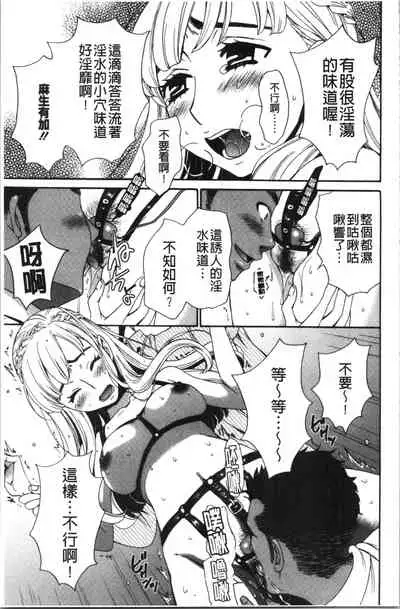 [Gotoh Akira] 21-ji no Onna ~Camera no Mae no Mesuinu~ 2 | 21時之女 ~鏡頭前的牝犬~ 2 [Chinese]