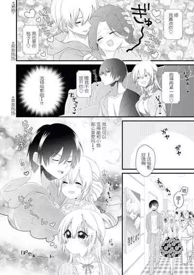 [Pokota] I'm not scared, can you touch me more? my prince was a hidden big bad wolf | 我不害怕，能再多触碰我吗？王子大人其实是隐藏的大灰狼 [Chinese] [莉赛特汉化组]