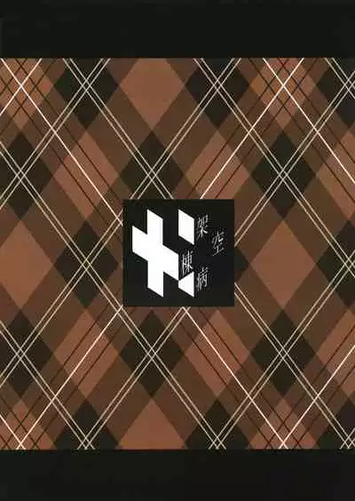 Yamame-chan Hoshokuki