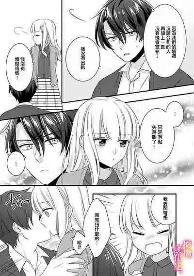 [Toyama Monaka, Kazamachi Ito] Kekkon made Ecchi wa Kinshi!? Nengan no Shoya o Mukaeta Futari no Ohanashi. 01~04| 婚礼之前严禁做爱！两人终于迎来了期盼中的初夜。 01~04 [Chinese] [橄榄汉化组]