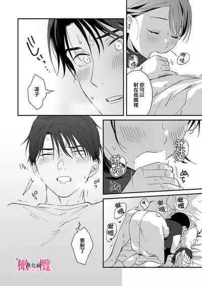 [ natuo tunao] syokorabu】 sindou kun ha to ri atuka i tyuui。 ～ kouhai ga seiteki sugi te koma xtu te masu!?～01-06｜进藤先生请小心轻放。 ～后辈性欲太强让我很困扰！？～01-06[中文] [橄榄汉化组]