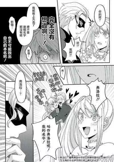 akuyaku reijō ni tensei shitakedo, hakyoku shita hazu no katabutsu ō taishi ni dekiai sa retemasu! ? | 轉生成惡役千金本應迎來破滅結局，沒想到卻被嚴肅死板的王太子寵上了天！？ 1-5