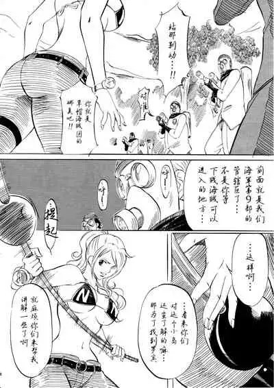 [Busou Megami (Kannaduki Kanna)] PIECE OF GIRL'S ~Shinsekai Hen~ (One Piece) [Chinese] [黑条汉化]