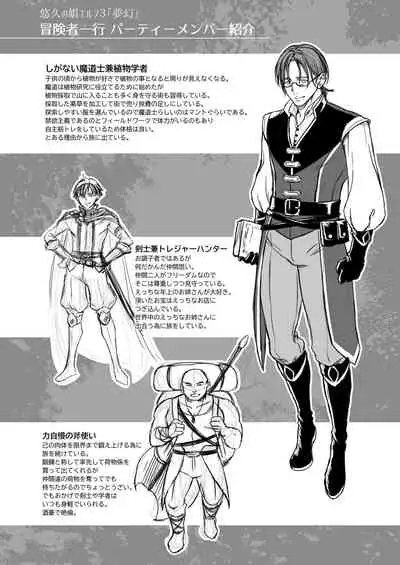 [H.B.A (Usagi Nagomu)] Yuukyuu no Shou Elf 3 