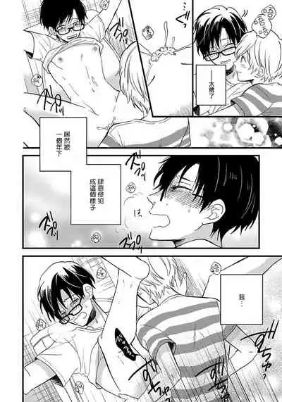 [Tonda Moko] Boku no Kawaii Dohtei-kun | 我可爱的童贞君 Ch. 1-6+番外 完结 [Chinese] [拾荒者汉化组] [Digital]