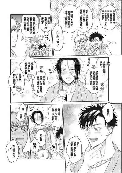 Te Mo Ashi mo Denai! | 束手无策! Ch. 1-6+加笔