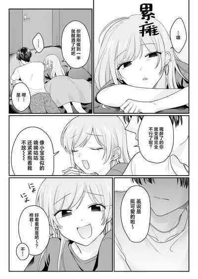 Yowa seta Ishida wa dereru jirasu i kasete kurenai ​｜被喝醉的石田君痴爱、焦急、限制高潮