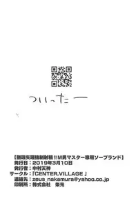 Muriyari Kyousei Shasei!! M-o Master Senyou Soapland