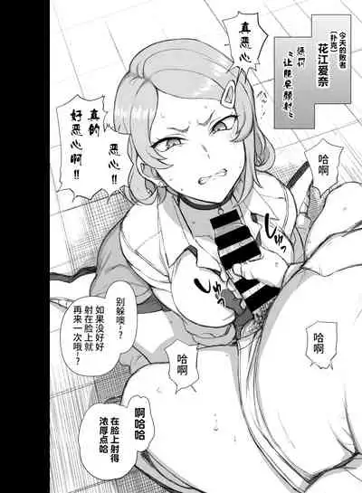 [50on! (Aiue Oka)] The Time When I Was Being Disgusted by Gyarus and Played Ecchi Batsu Games[中国翻译]