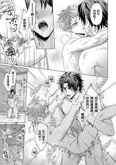 [Yaezaki Rai] Junboku Kyuuji ga Otoko o Shittara. | 千萬別讓棒球健兒嚐到男人滋味。 [Chinese] [Decensored]