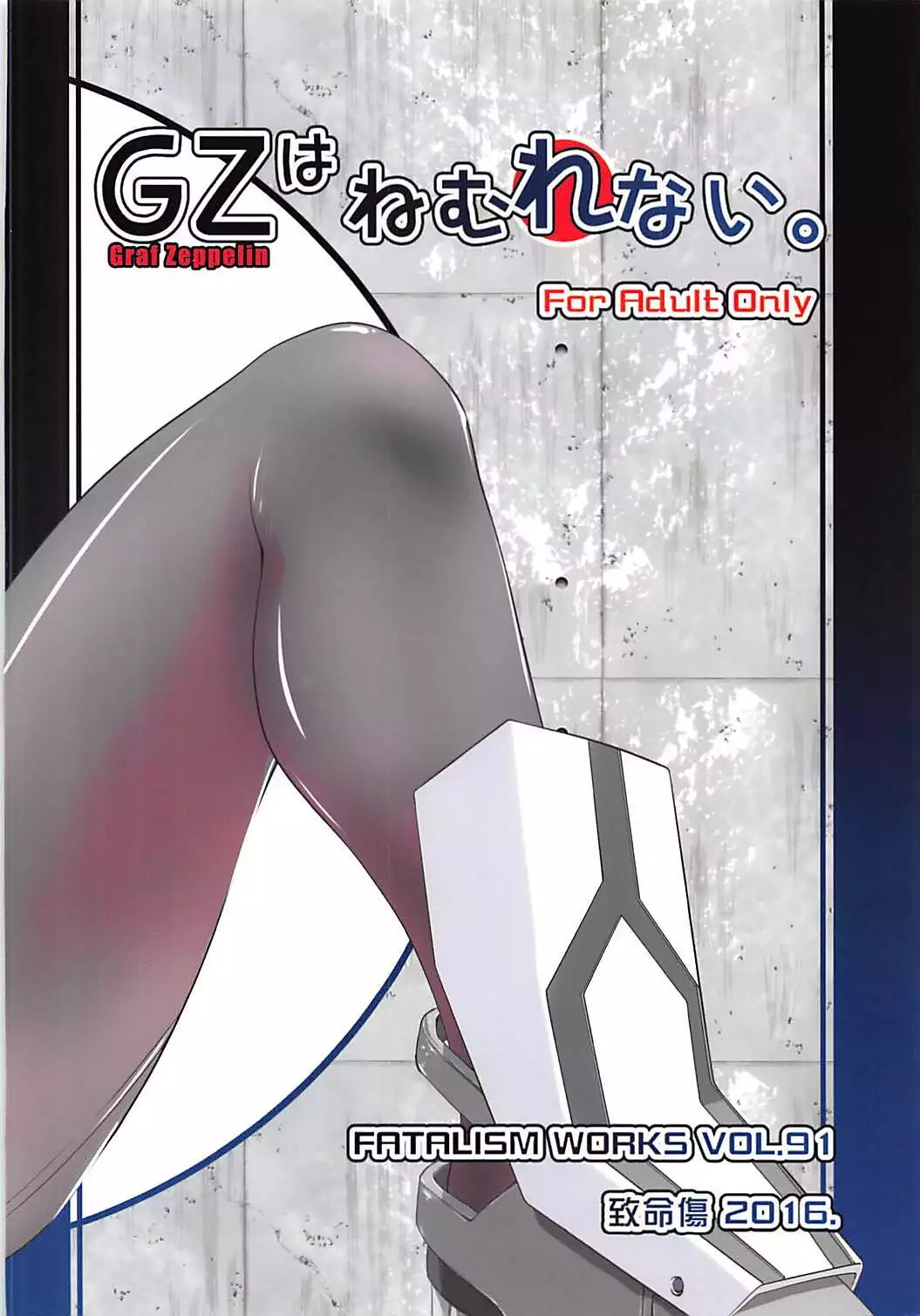 Graf Zeppelin wa Nemurenai.