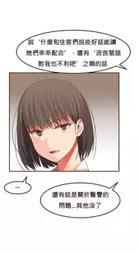 [Mx2J] Hahri's Lumpy Boardhouse Ch. 0~30【委員長個人漢化】（持續更新）