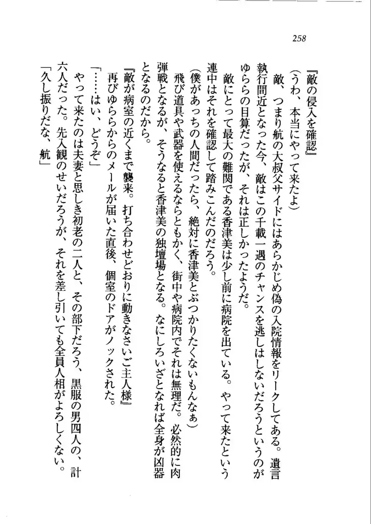 トリプル押しかけメイド妻