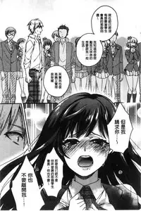 [Saotome Mokono] Iinari Seitokaichou to Itsudoko Ecchi ~Gyakuten Shujuu Lovers~ | 別說出來與學生會長隨時隨地在愛愛 [Chinese]