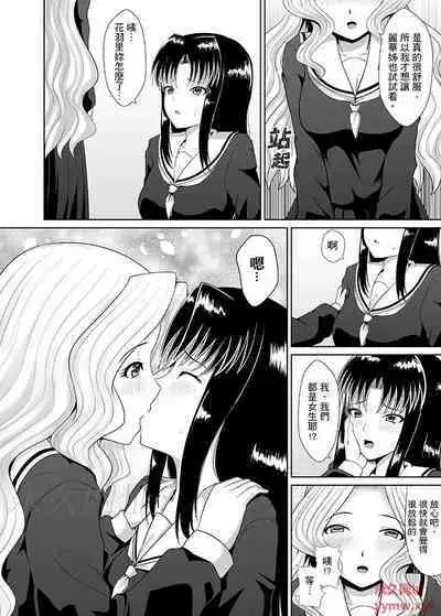 [Shimasyu] Tokushu Nouryoku de Hame Houdai ~ Otoko Hitori no Joshikou de JK Chikubi o Peroperopero~n | 使用特殊能力肆意乱交!～女校裡唯一的男生瘋狂亂舔JK的奶頭 [Chinese]