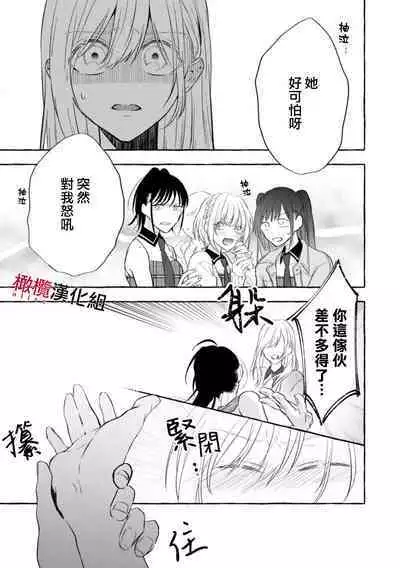 [Kotoko, Kamo] Sukui, SukuwareCh.1-8 | 乞救之噬，覆食殆尽 Ch.1-8 [Chinese] [橄榄汉化组]