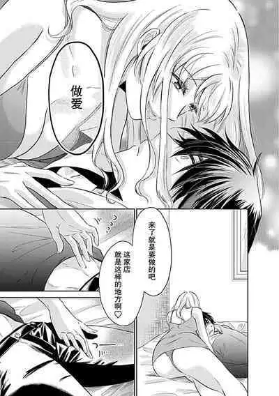 [Satou Nikki] Shinjuu-sama wa Shitsuke ga Dekinai | 神兽大人难以管教 1-4 [Chinese] [莉赛特汉化组]