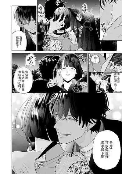 [Miyazaki Uno] Zetsurin Oni no Ikenie Zuma ~Haramu made Sosogarete...~ | 绝伦鬼的祭品新娘～向里面注射到怀孕为止…～ 1-5 [Chinese] [莉赛特汉化组]